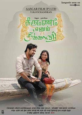 ThirumannamEnnumNikkah