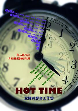 HotTime