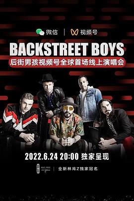 BackstreetBoys后街男孩2022全球首场线上演唱会