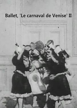 芭蕾：威尼斯狂欢节