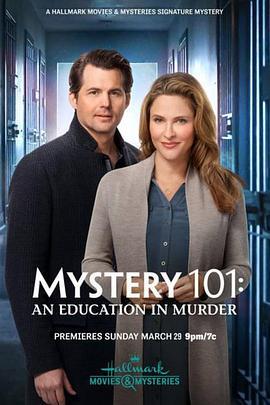 神秘101:谋杀案教育